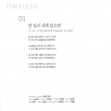 사랑의교회 쉐키나 찬양단 - 사랑의교회 쉐키나 Hymns Live 3집 'Timeless' (CD)