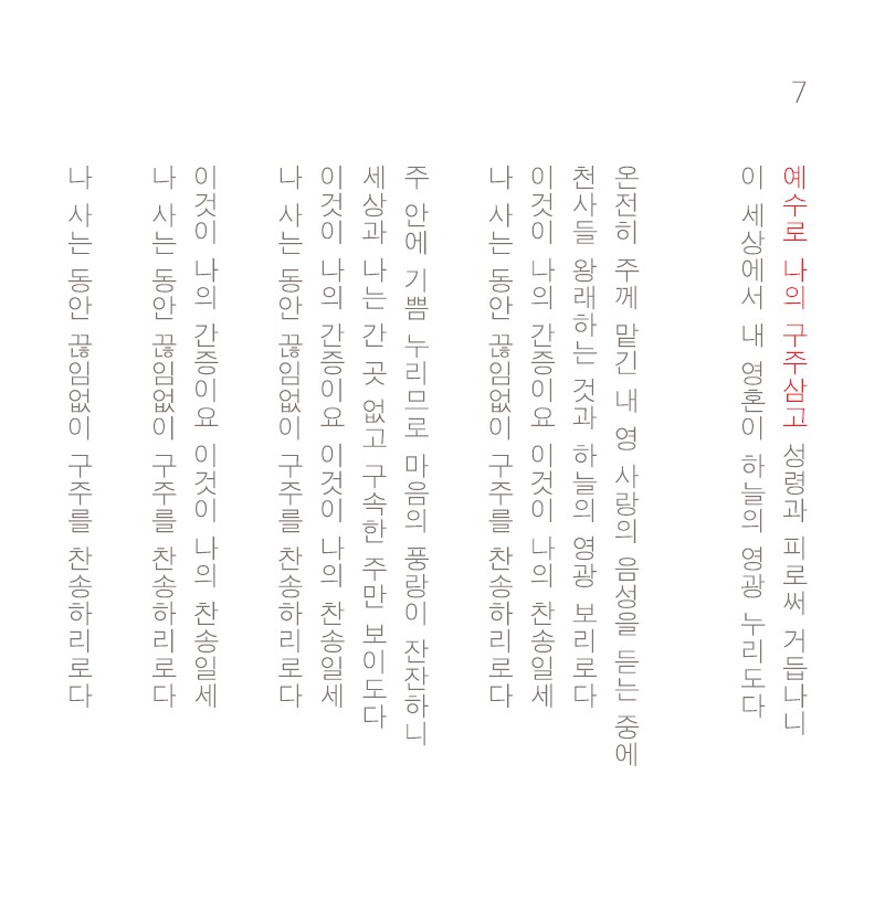 나무엔 찬송가 3집 - 순례길 (CD)